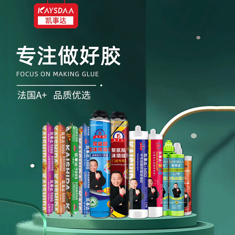 秋冬必看 ！硅酮密封膠施工注意事項分享